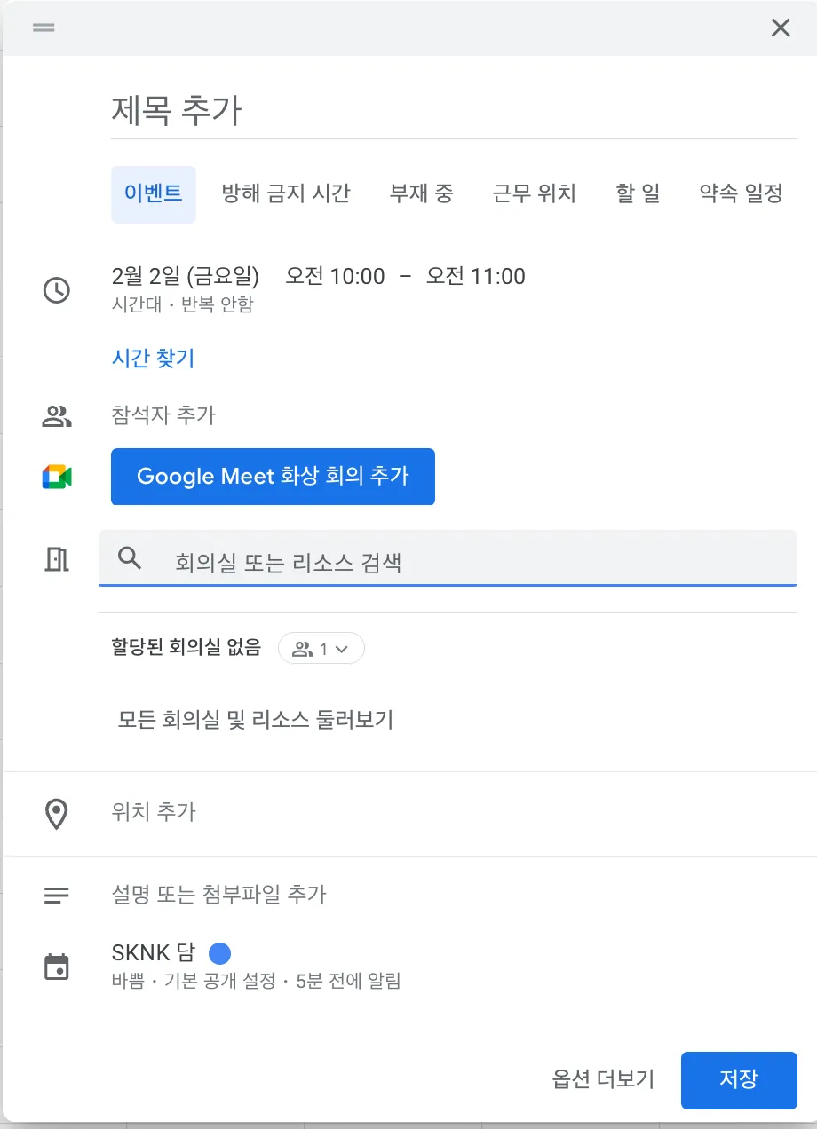 구글 캘린더 등록